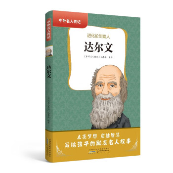 達爾文 達爾文