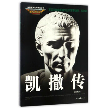 凱撒傳 凱撒傳