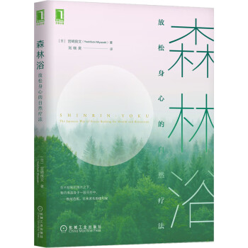 森林浴 森林浴