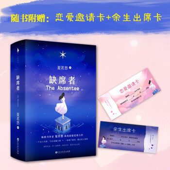 缺席者 缺席者