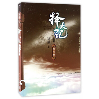 擇天記