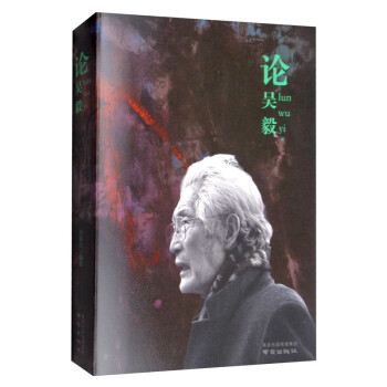 論吳毅 論吳毅