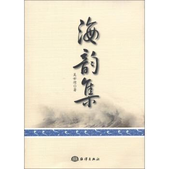 海韻集 海韻集