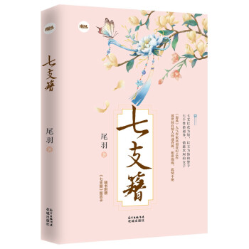 七支簪 七支簪