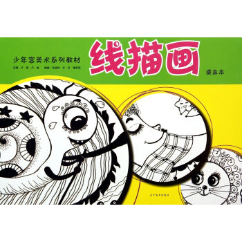 線描畫 線描畫