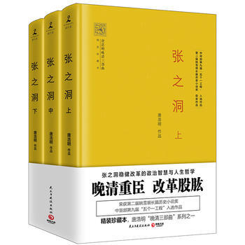 張之洞 張之洞