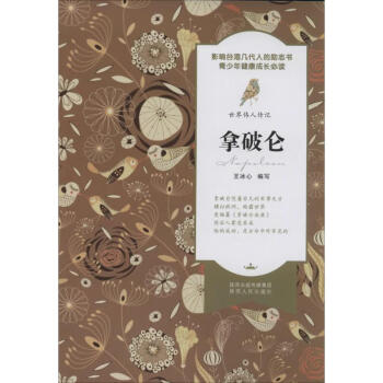 拿破侖 拿破侖