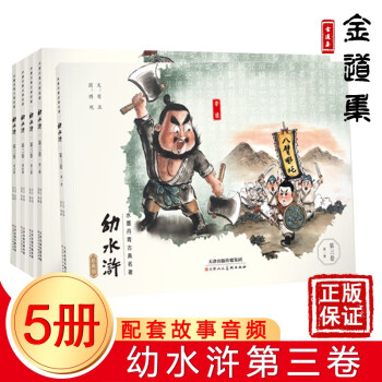 幼水滸 幼水滸