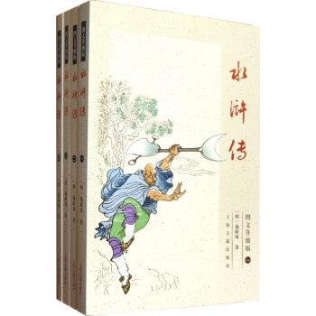 水滸傳