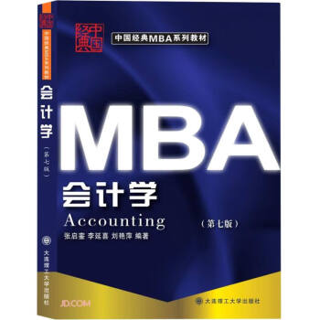 會計學 會計學