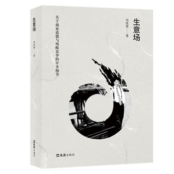 生意場