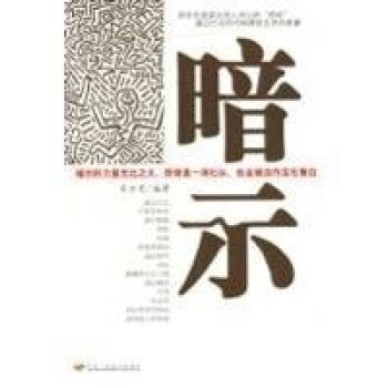 暗示學(xué)