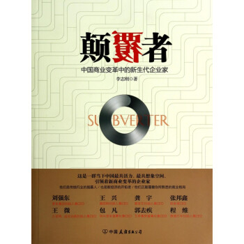 顛覆者 顛覆者