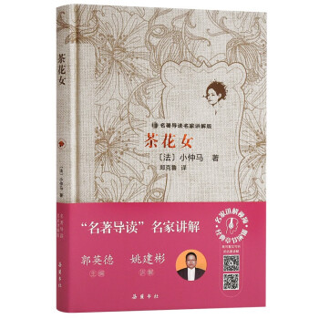 茶花女