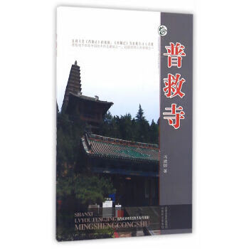 普救寺 普救寺