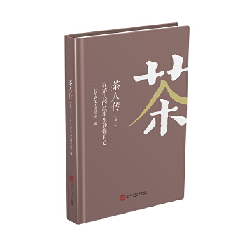 茶人傳