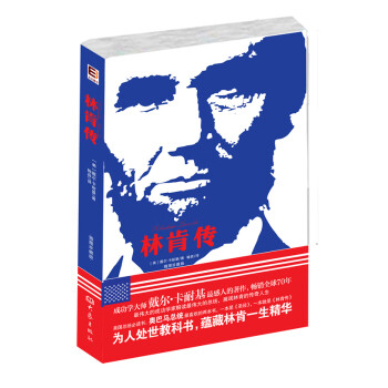 林肯傳 林肯傳