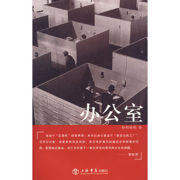 辦公室 辦公室