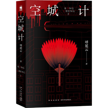 空城計 空城計