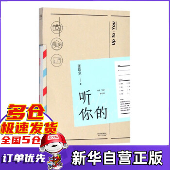 聽你的 聽你的