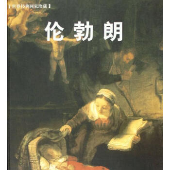 倫勃朗