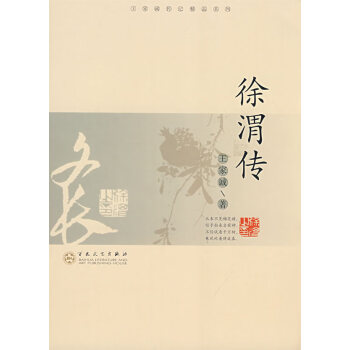 徐渭傳 徐渭傳