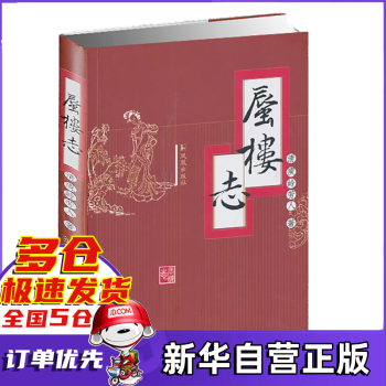 蜃樓志 蜃樓志