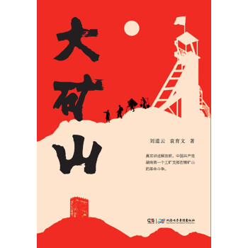 大礦山