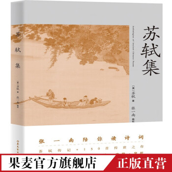 蘇軾集 蘇軾集