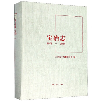 寶冶志 寶冶志