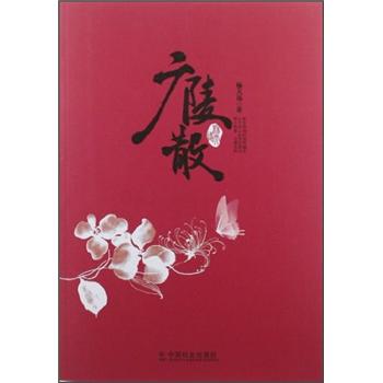 廣陵散
