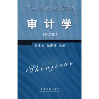 審計學