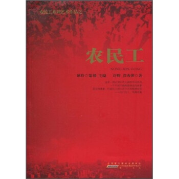 農民工