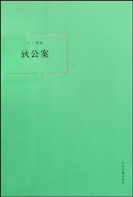 狄公案
