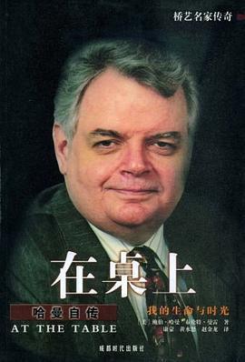 在桌上