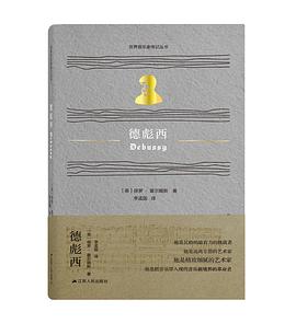 德彪西