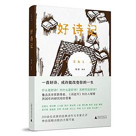 好詩記 好詩記