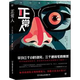正常人 正常人