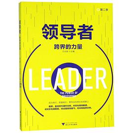 領(lǐng)導(dǎo)者 領(lǐng)導(dǎo)者