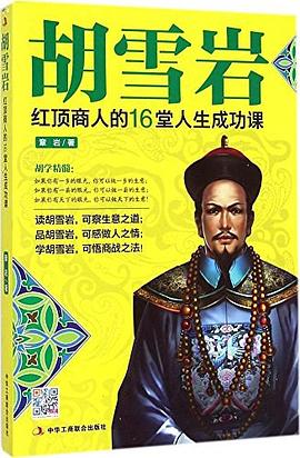 胡雪巖