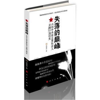 失落的