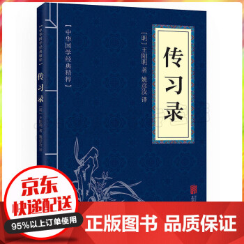 傳習錄 傳習錄