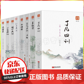 菜根譚