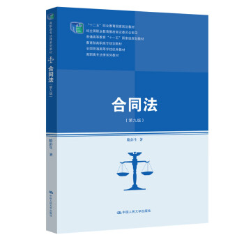合同法 合同法