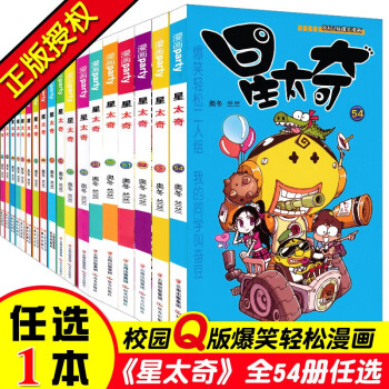 星太奇 星太奇