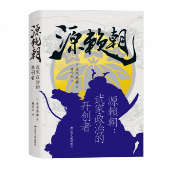 源賴朝 源賴朝