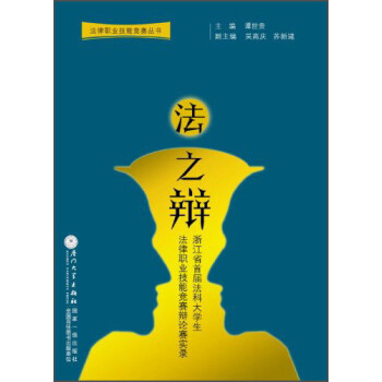 法之辯 法之辯