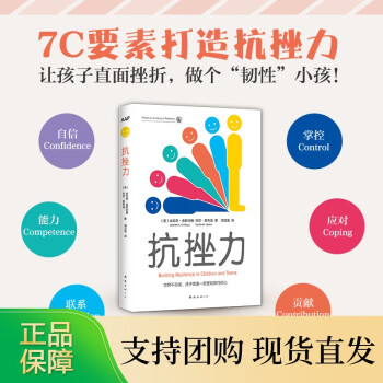 抗挫力 抗挫力