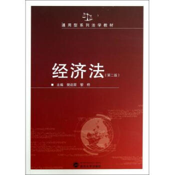 經濟法 經濟法