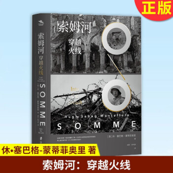 索姆河